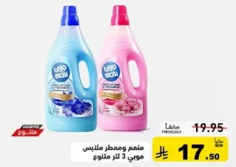 منعم ومطهر ملابس مكون من 3 لتر متنوع.