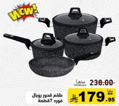 طقم قدور رويال، 7 قطع.