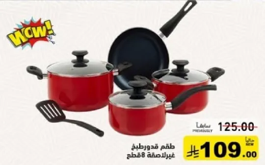 طقم قدور غير لاصقه 8 قطع.