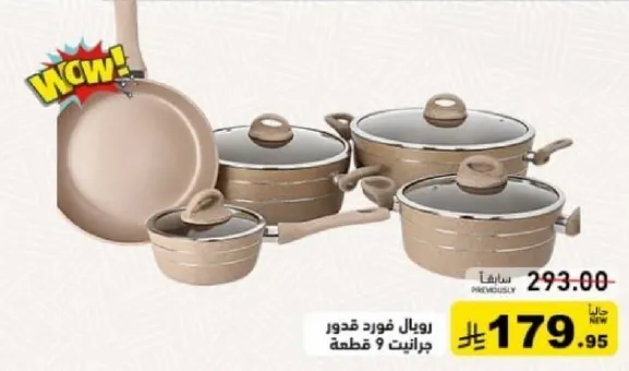 طقم قدور رويال، 9 قطع.