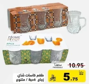 طقم كاسات شاي / زجاج فخم / متنوع