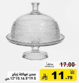 Glass fruit bowl with a lid, size 12*10, 16.5*19.5 cm.