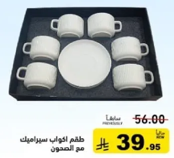 طقم اكواب سيراميك مع الصحون