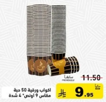 Paper cups 50 pieces, size 9 oz, 4 layers.