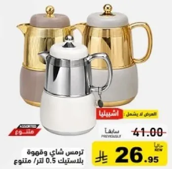 Tea and coffee pot with a capacity of 0.5 liters, assorted colors.