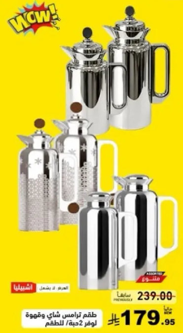 طقم ترمس شاي وقهوه.