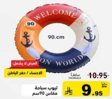 طوق سباحه مرحبا بالعالم، 90 سم.