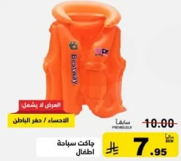 جاكت سباحه اطفال