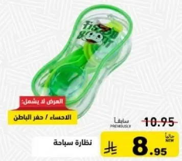 نظاره سباحه