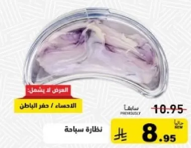 نظاره سباحه