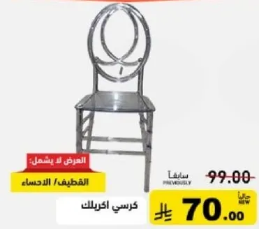 Chair with a modern design.
