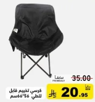 Chair for outdoor use, collapsible.