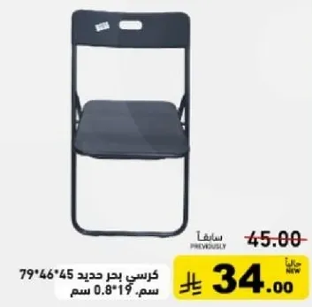 New metal folding chair.