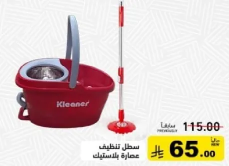 سطل تنظيف عصاره بالبستيك.