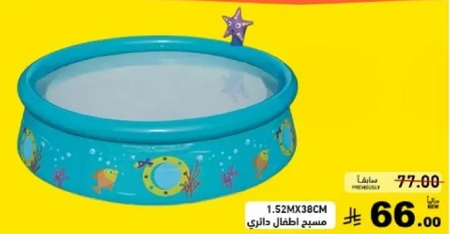 Children's inflatable pool, 1.52m x 38cm.