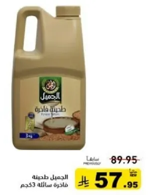 الجمال طحينه فاخره سايله 3 كجم