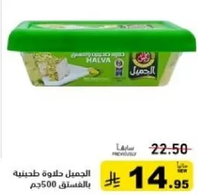 الحلوي اللذيذه مع الفستق، 500 جرام.