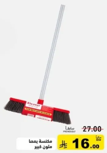 مكنسه بحجم كبير.