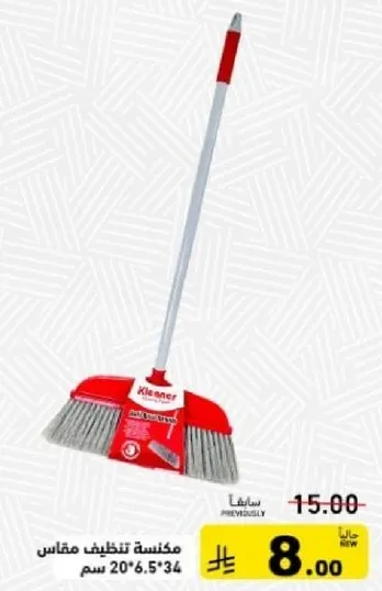 مكنسه تنظيف مقاس 20" x 6.5" x 34"