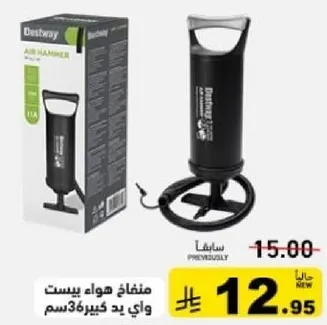 منفاخ هواء بيست واي يد كبير 36 سم.