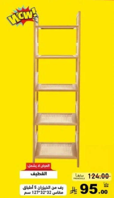 Shelf with 5 layers, dimensions 127*32*32 cm.