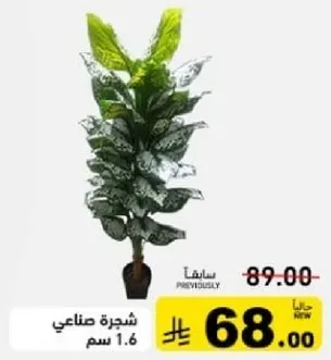 Artificial plant 1.6 m