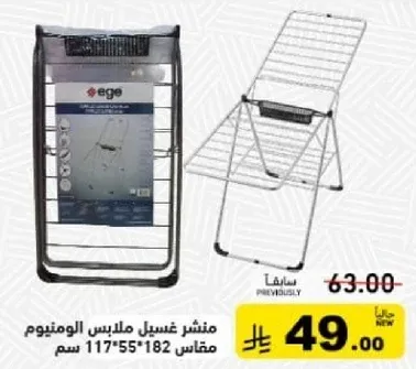 منشر غسيل ملابس المنيوم، متناس 117*55*182 سم.