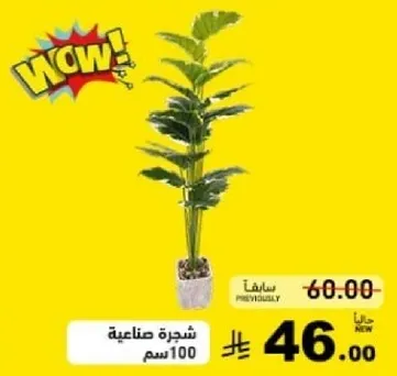 شجره صناعيه 100 سم