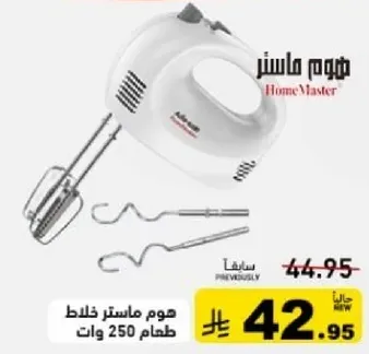 هوم ماستر خلاط طعام 250 وات