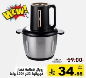 Royal electric chopper 400 watts