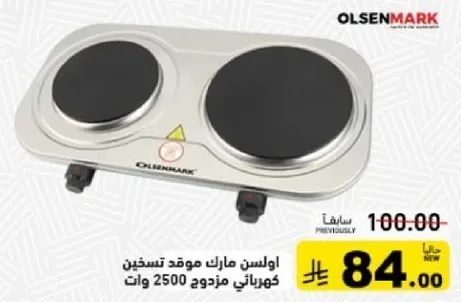 اولسن مارك موقد تسخين كهربايي مزدوج 2500 وات.