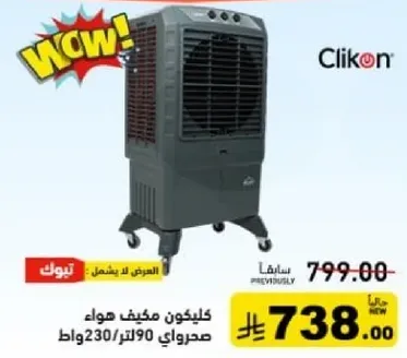 مكيف هواء كليكون 230 واط.