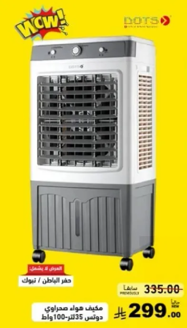 مكيف هواء مصراوي بحجم 100 لتر وواط 35.