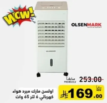 مبرد هواء اولسن مارك 65 وات.