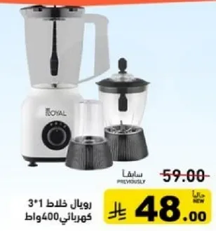 Royal 3 in 1 blender, 400 watts.