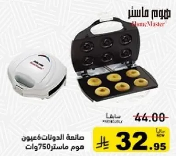 Donut maker, HomeMaster 750 watts.