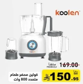 كولين محضر طعام متعدد 800 وات.