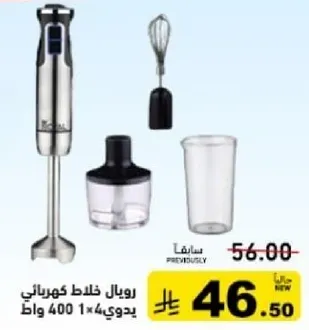 Royal electric hand blender 400 watts with accessories.