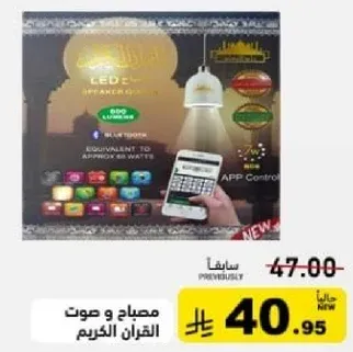 مصباح و صوت القران الكريم