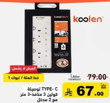 Koolen Type-C extension cord with 3 sockets and 2 USB ports, 3 meters long.