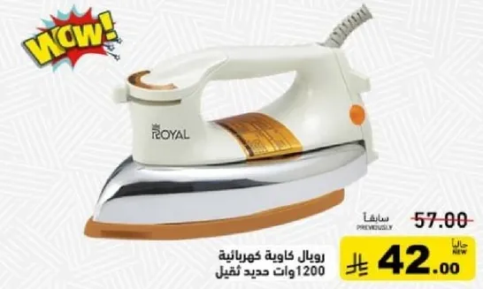 مكواه بخاريه رويال 1200 وات.