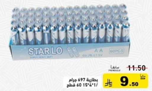 Star Lo AA batteries, heavy duty, pack of 60 pieces.