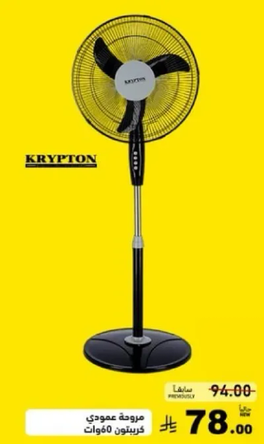Krypton Stand Fan 60 Watts