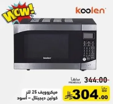 ميكروويف 25 لتر كولين ديجيتال - اسود