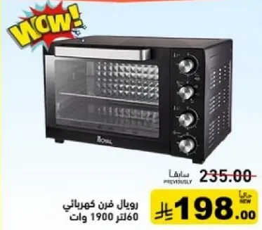 رويال فرن كهربايي 1900 وات.