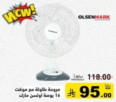 مروحه طويله مع موقت 16 ساعه اوسلن مارك.