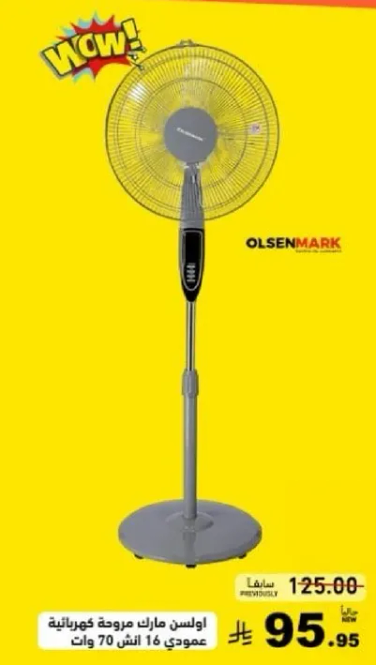 مروحه كهرباييه اولسن مارك، 16 بوصه، 70 وات.