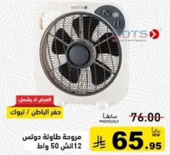 مروحه طاوله دونس 12 انش 50 وات.