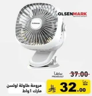 مروحه طاوله اولسن مارك 1 وات