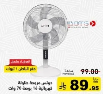 مروحه كهرباييه دوتس 16 بوصه بقوه 70 وات.